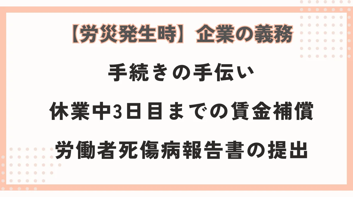 【トラック運転手の労災発生時】企業の義務